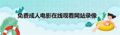 成人一本道高清电影免费在线观看